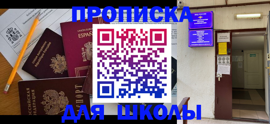 прописка для поликлиники в Горняке