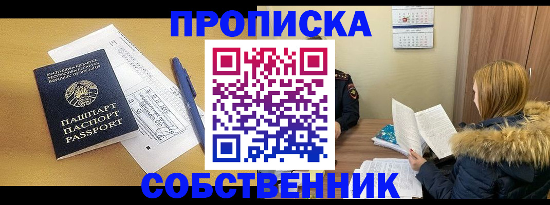 оформление прописки через МФЦ в Горняке