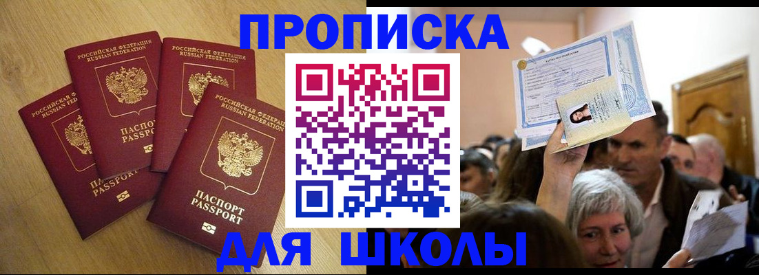 прописка в квартире в Горняке