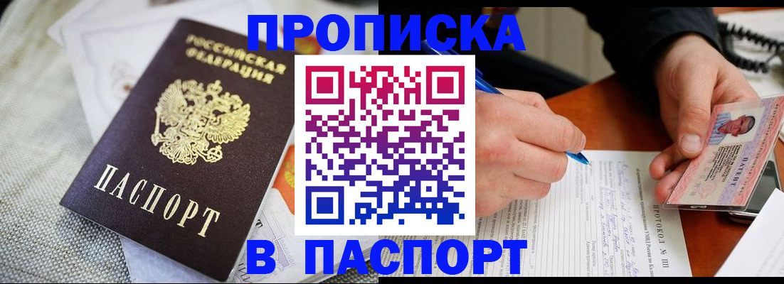 прописка для школы в Горняке