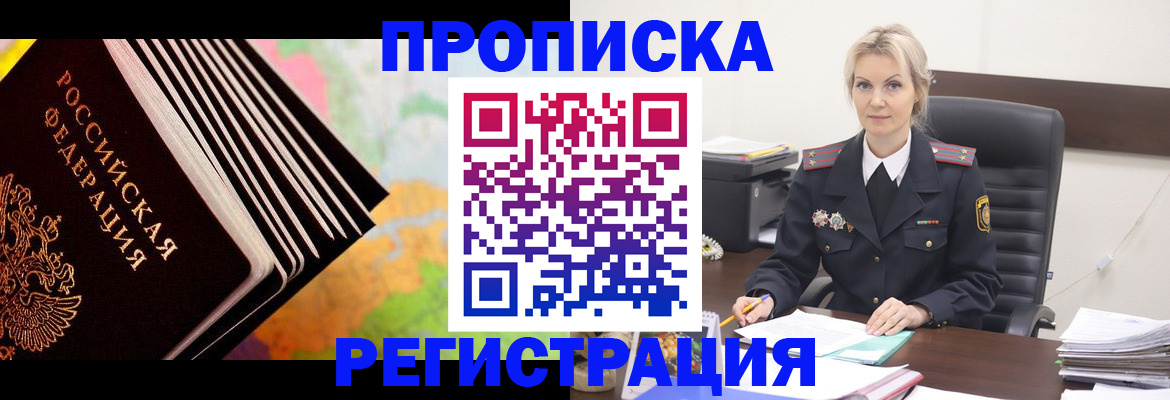 регистрация по месту жительства для иностранцев в Горняке